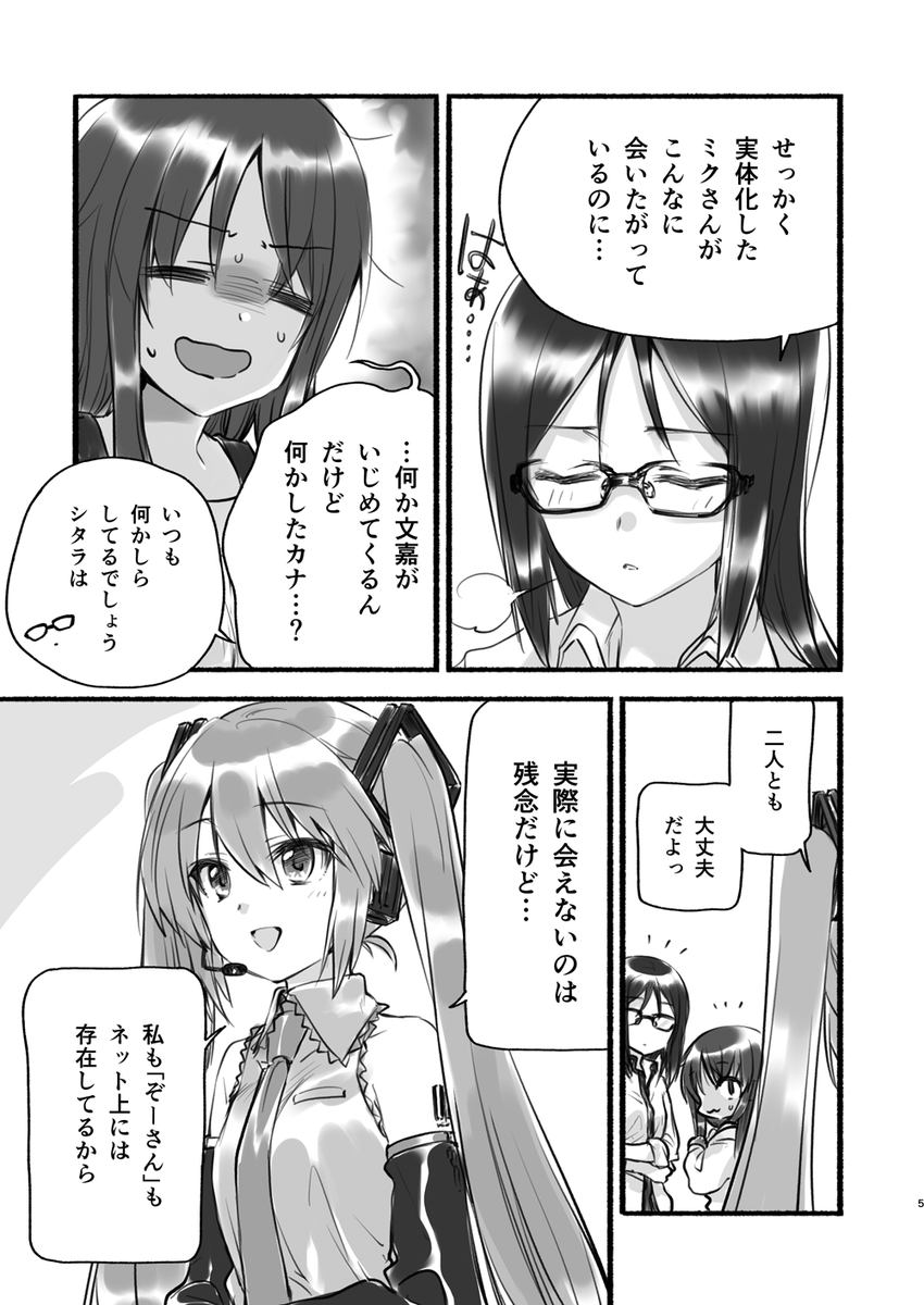 アリスギア×初音ミクコラボお疲れ様でしたーまんが【2/2】 1枚目がイイ感じだったのでつい分けてみた… 