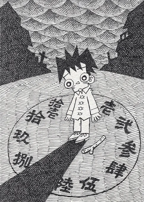 時計恐怖症」(2023年)
103mm×145mm、ペン画
「死の日よりさかさに時をきざみつつ つひに今には到らぬ時計」寺山修司
ビリケンギャラリー『寺山修司没後40年記念展 田園に死す』無事に終了しました。ご来場くださったみなさん、ありがといございました。 