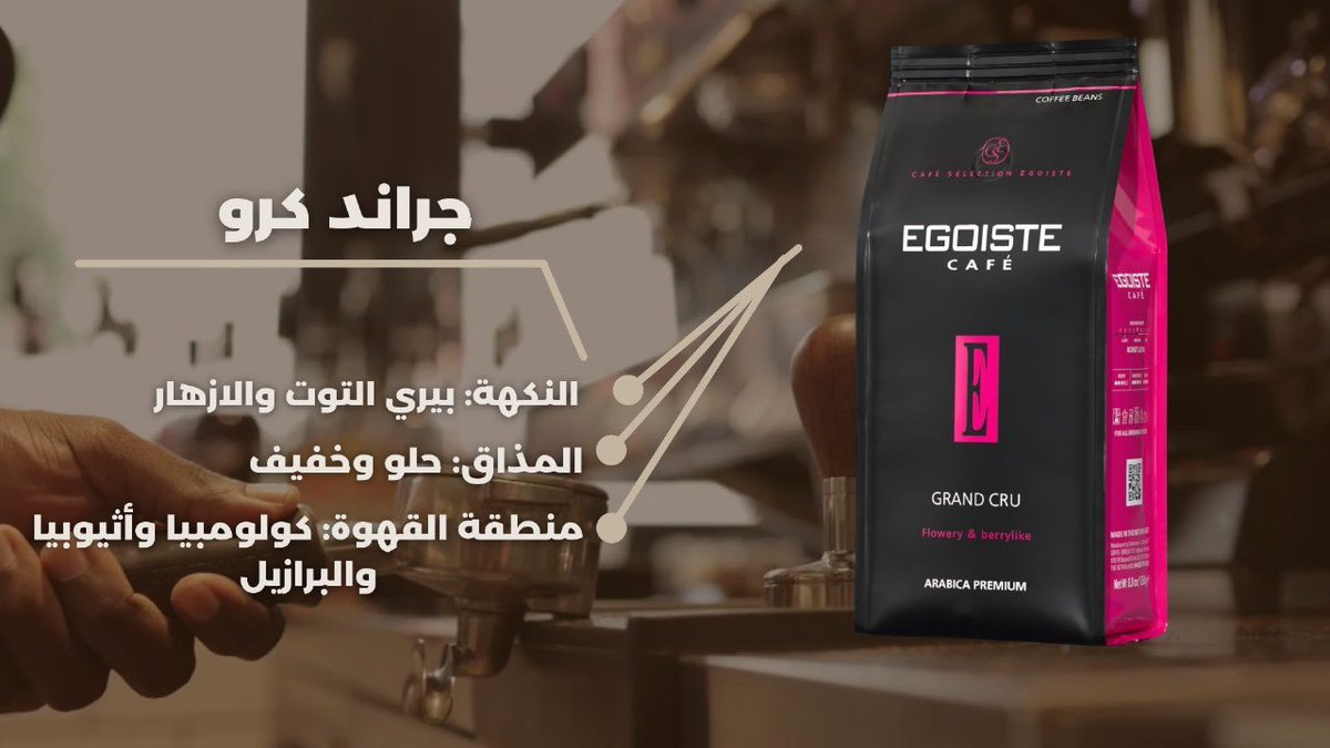 mrcode__sa's tweet image. _

قهوة ايقويست - جراند كرو☕️

#قهوة حبوب كاملة، من مزيج من أرابيكا #المختصة والبريميوم.

بلد المنشأ: هولندا🇳🇱

محمصة بعناية لإنتاج قهوة عالية الجودة⚜️

اطلبها الآن 📍

mrcode.online

#قهوة_المساء