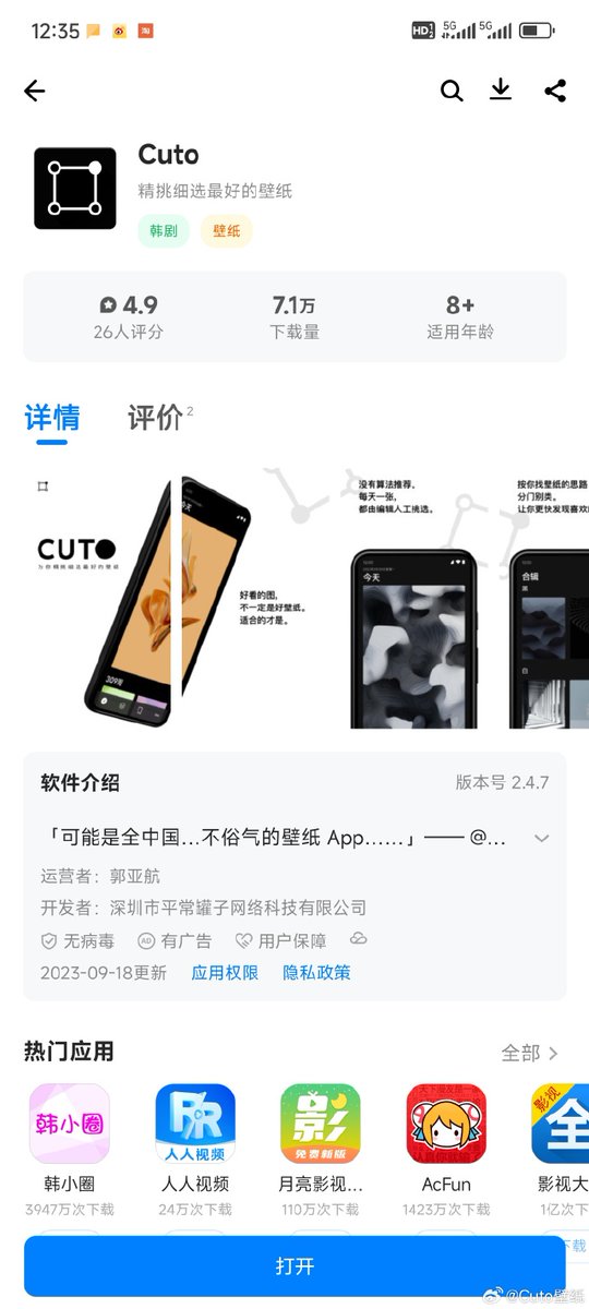 Cuto Android 最新版现已在应用宝、酷安、小米上架，欢迎 Android 用户下载体验。

各大手机应用商店正在走审核流程，应该也会在近期陆续上架。

（注：应用宝当前「韩剧」标签和「有广告」标识为平台判断错误，Cuto 跟韩剧无关😅也没有广告）