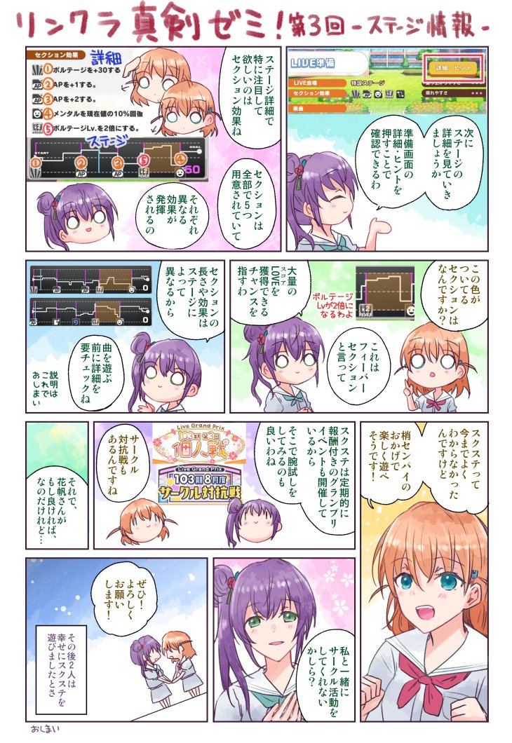 「リンクラのスクステ、何するのか分からない…」という声を聞いたので、こずかほの漫画で簡単に解説しました!🥳(第3回:ステージ情報について) 
 #リンクラ #蓮ノ空 
#蓮ノ空スクステ部 #蓮ノ空美術部 
#リンクラ真剣ゼミ 