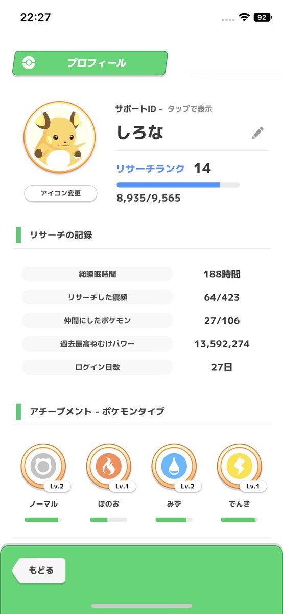 ポケモンsleepで1ヶ月以内に無課金で色違いパーティできた
ちなみに先週はマスターも行けた