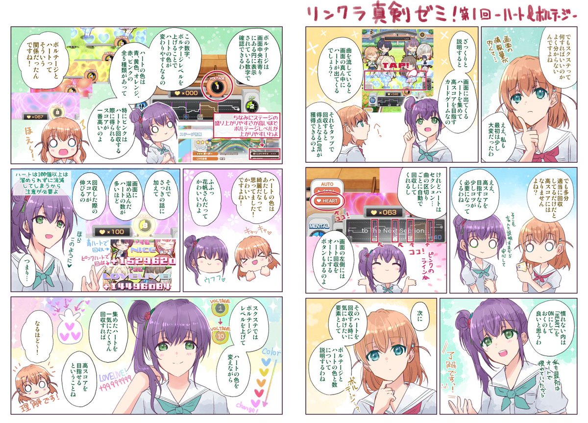 「リンクラのスクステ(カードをバババーッてするやつ)、何すればいいのか分からない…」という方のために、こずかほの漫画で簡単に解説しました!🥳(解説漫画まとめ)
この投稿がリンクラ初心者さんの参考になれば幸いです🪷
#リンクラ #蓮ノ空
#蓮ノ空スクステ部 #蓮ノ空美術部
#リンクラ真剣ゼミ 