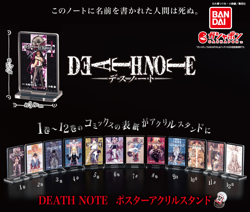 商品情報】 ／ DEATH NOTE ポスターアクリルスタンド （税込300円