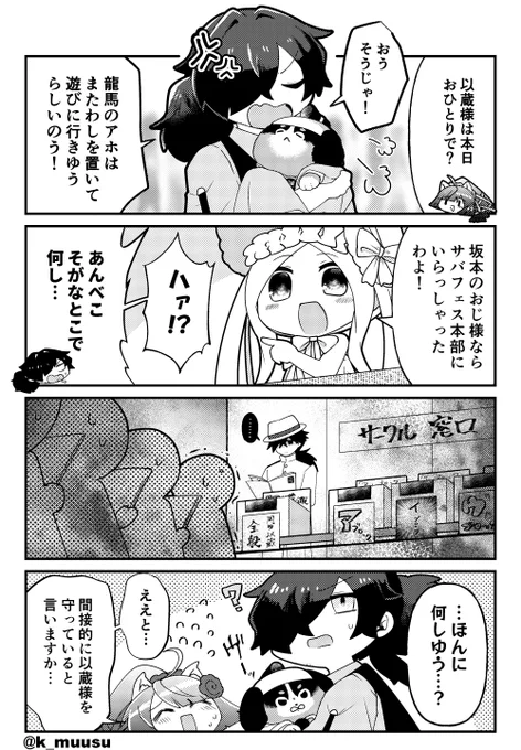 何故以蔵さんは単独行動だったのか、何故坂本さんは見当たらなかったのか… 