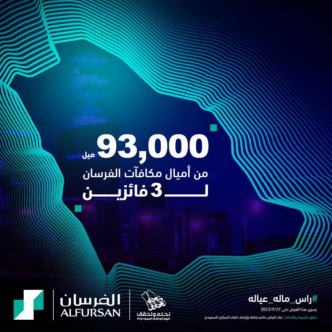RiyadBank's tweet photo. 93,000 ميل = 3 سفرات تقريبًا.. ودك فيها 😎؟ 

كل اللي عليك تتابعنا وريبوست وبتدخل السحب 🔁

وفالك الفوز 🤩
#راس_ماله_عياله