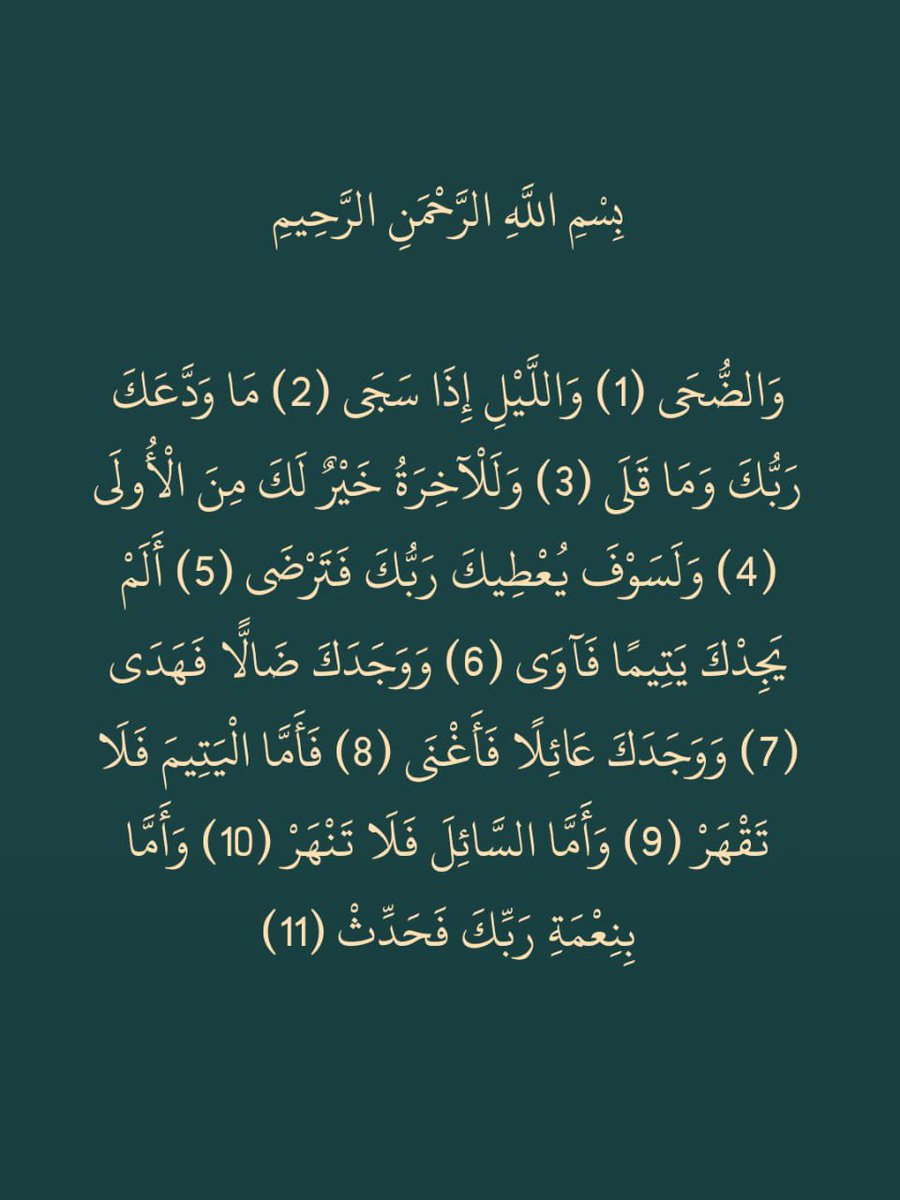 ii_e19's tweet photo. سوره الضحي رتويت لعلها تشفع لك.. https://t.co/1n5LDRRsJL