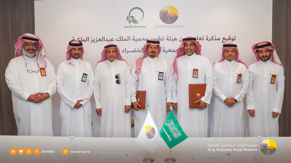 استكمالاً لهدفها في تعزيز التعاون المشترك وتوحيد الجهود في المجالات البيئية والتطوعية؛ وقعت هيئة تطوير #محمية_الملك_عبدالعزيز_الملكية مذكرة تعاون مع جمعية رماح الخضراء <a href="/rumah_trees/">جمعية رماح الخضراء</a>