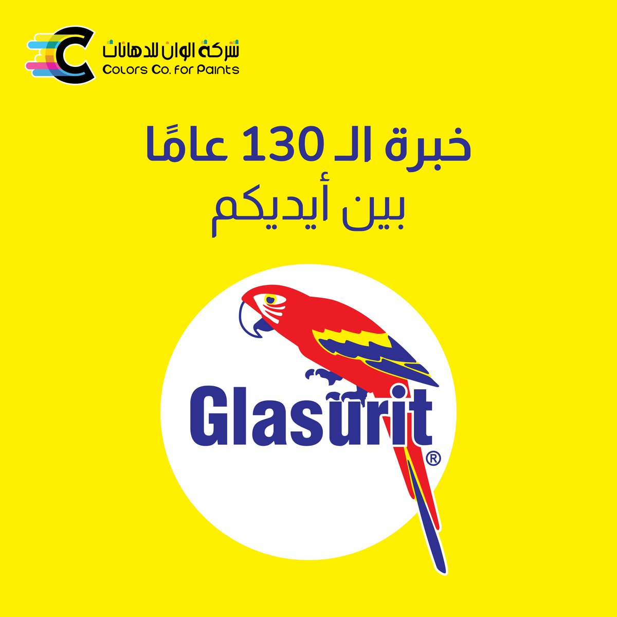colorcoksa's tweet photo. نفخر بكوننا شركاء وموردين رسميين للعلامة التجارية الألمانية العالمية (جلاسوريت ) التي تحظى بحضور واسع في الأسواق العالمية يتجاوز الـ 130 عامًا، قدمت من خلالها منتجات مميزة أبهرت العالم.    

للمزید من المعلومات، یرجى زیارة الموقع الإلكتروني: https://t.co/zBSOt2iNTE 

#ألوان https://t.co/ZqwjQUQecN