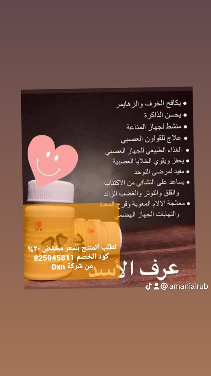 اشتري المنتج بكود الخصم 825045811
من احد فروع شركة DXN في العراق 
  #جمال
#مشاهدات_اليوم 
#منتجات
#كوزمتك