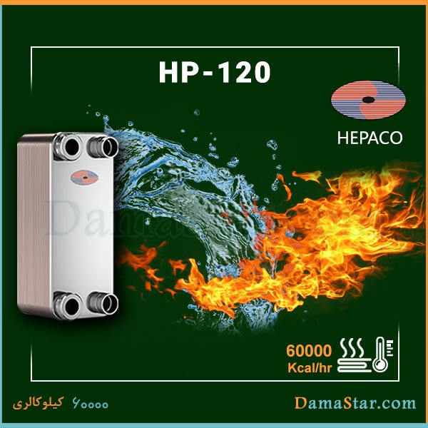 DamaStar_com's tweet photo. مبدل حرارتی صفحه ای هپاکو مدل HP-120 با راندمانی بیش از ۹۰ درصد بدون اتلاف انرژی و حتی با صرف کمترین هزینه توانایی تامین آب گرم مصرفی فوری و بهداشتی ساختمان ها را دارد.
مطالعه بیشتر:
https://t.co/dFLCzQ3sxv https://t.co/tiXh4jsCQm