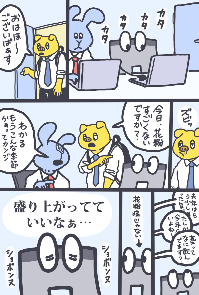 花粉症じゃない
#タイツくん 