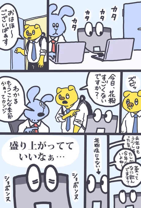 花粉症じゃない
#タイツくん 