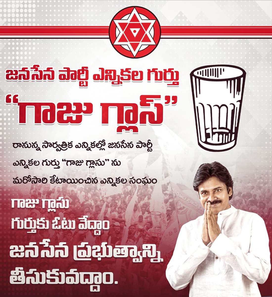SrinivasSaidala's tweet photo. గ్లాస్ గుర్తును కేటాయించిన ఎన్నికల సంఘానికి కృతజ్ఞతలు - JanaSena chief shri @PawanKalyan 

#voteforglass https://t.co/tUP0VjdNE4