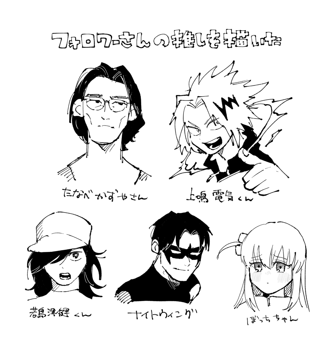フォロワさんの推しを描くやつ 描いた✏️ 
