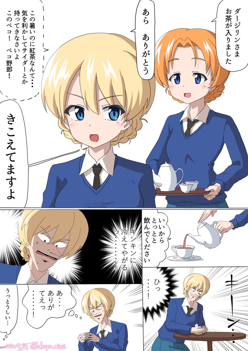 ダージリン様へのお祝いの気持ちを漫画にしました 