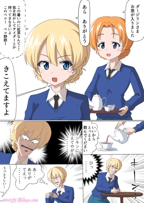 ダージリン様へのお祝いの気持ちを漫画にしました 