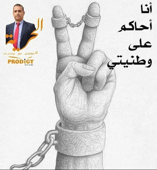 HanadyAn3m's tweet photo. ( انا احاكم على وطنيتي )
قالها المهندس عدنان الحرازي في جلسة المحاكمة التى عقدت يومنا هذا في المحكمة الجزائية 
لن نكل ولن نمل حتى أخراج المهندس /عدنان الحرازي وفتح شركتيه ...✌🏻✌🏻✌🏻
#أنا_أحاكم_على_وطنيتي 
#الحريه_لبرودجي_وعدنان_الحرازي
#freedom_prodigy_adnan_alharazi https://t.co/GnGb0Ozt4g