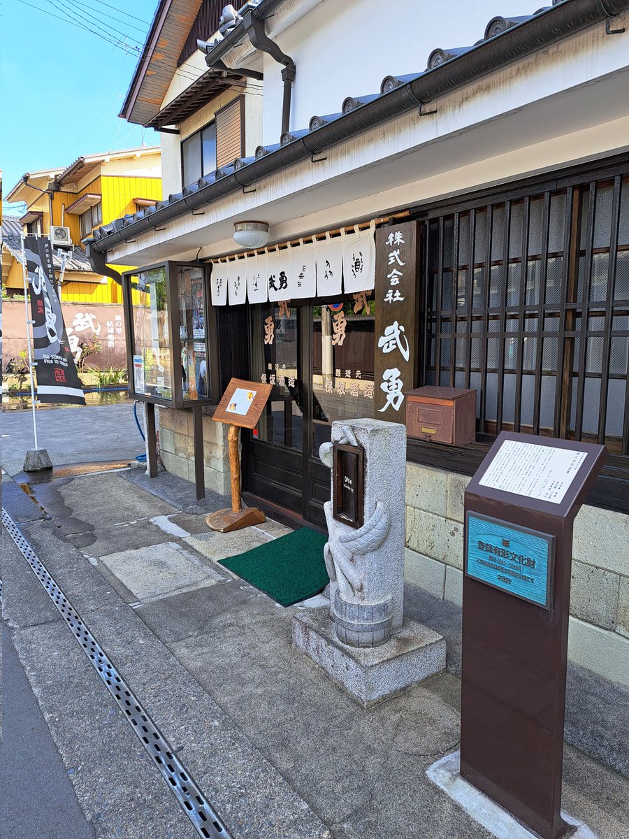 nakamurasaketen's tweet photo. 昨日の振替休業を頂きました9/19火曜日。
10月1日(日曜)に取手駅東口の「コンフリ」さんで開催する
【日本酒の日に茨城の地酒で乾杯！武勇を楽しむ会】に出品するお酒をどれにするか相談するために、結城市の「武勇」さんのお蔵に来ています。
会場でしか飲めない秘蔵のお酒を発掘してきました～🎵 https://t.co/ESZWa1cLX3