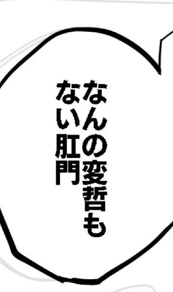 ツイッターが霧掛かってるうちに原稿の進捗
まだ文字入れです ケツを叩け 