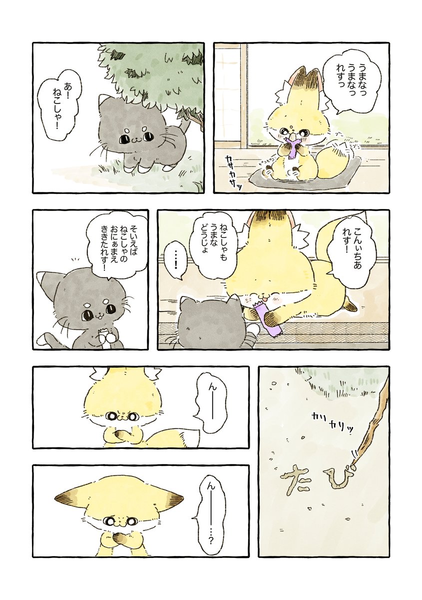 読めないちくわ🦊 