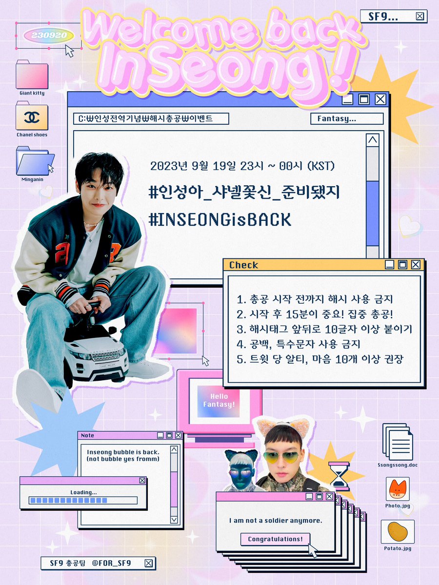 FOR_SF9's tweet photo. 지금부터해시총공시작합니다
#인성아_샤넬꽃신_준비됐지
띄어쓰기특수문자없이열자이상
#INSEONGisBACK
공식계정태그필수입니다

@SF9official https://t.co/sURv6LRR4a