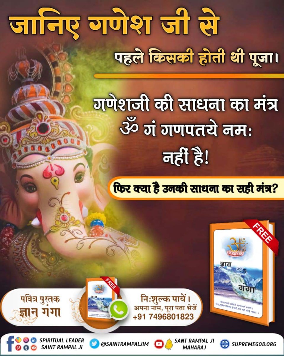 DeepakD62013493's tweet photo. #StoryOfAadiGanesh
गणेश चतुर्थी पर अवश्य जानिए कि गणेश जी के जन्म से पहले से विद्यमान आदि गणेश कौन है?
जिसका धर्मशास्त्रों में वर्ण�� है।
अधिक जानकारी के लिए पढें पवित्र पुस्तक ज्ञान गंगा।
 गणेश और आदि गणेश का क्या संबंध है और क्या अंतर है? https://t.co/Js1HKeEJxW