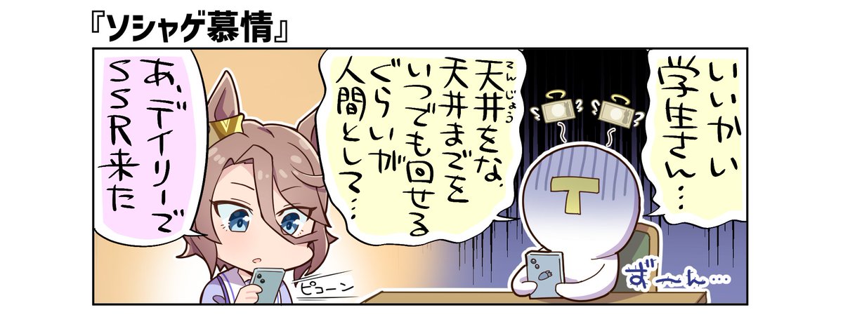 この後トレーナーは……弾けた…。

#ウマ娘
#ナリタタイシン 