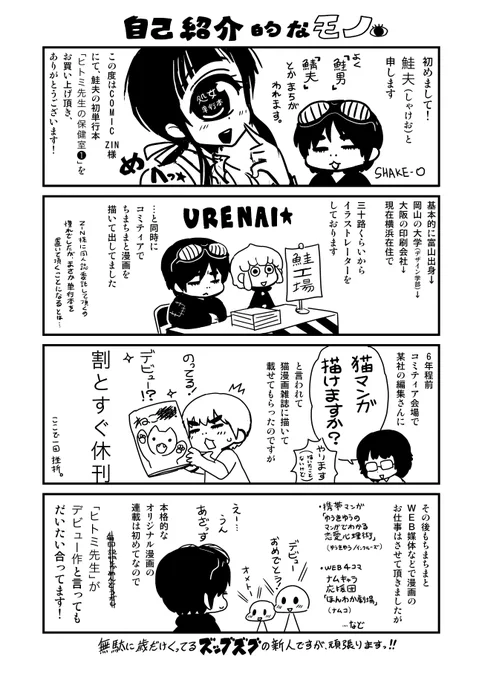 10周年なので改めて自己紹介と振り返り。 ヒトミ先生の保健室を描く前とか、経緯とかはこんな感じです。拾って下さった担当さんに感謝……  ※配布終了した書店特典の一部です。 FANBOXにその他の特典も限定公開中です。 