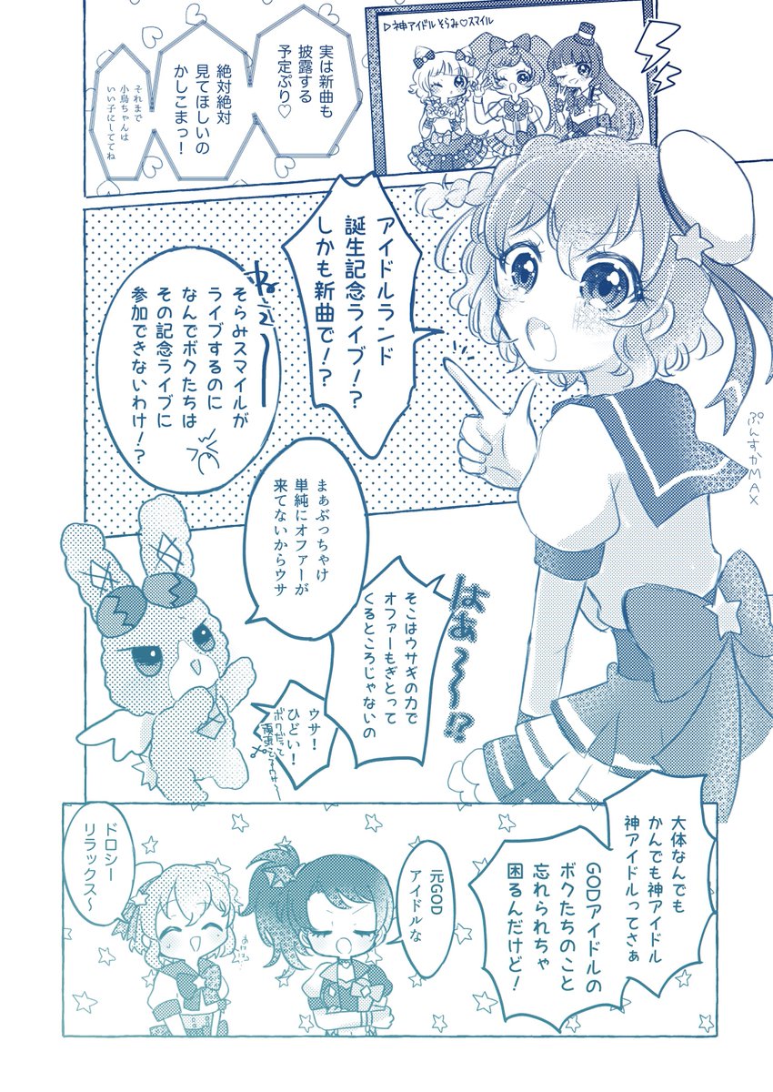 ドロシーが新曲センターになるお話① 