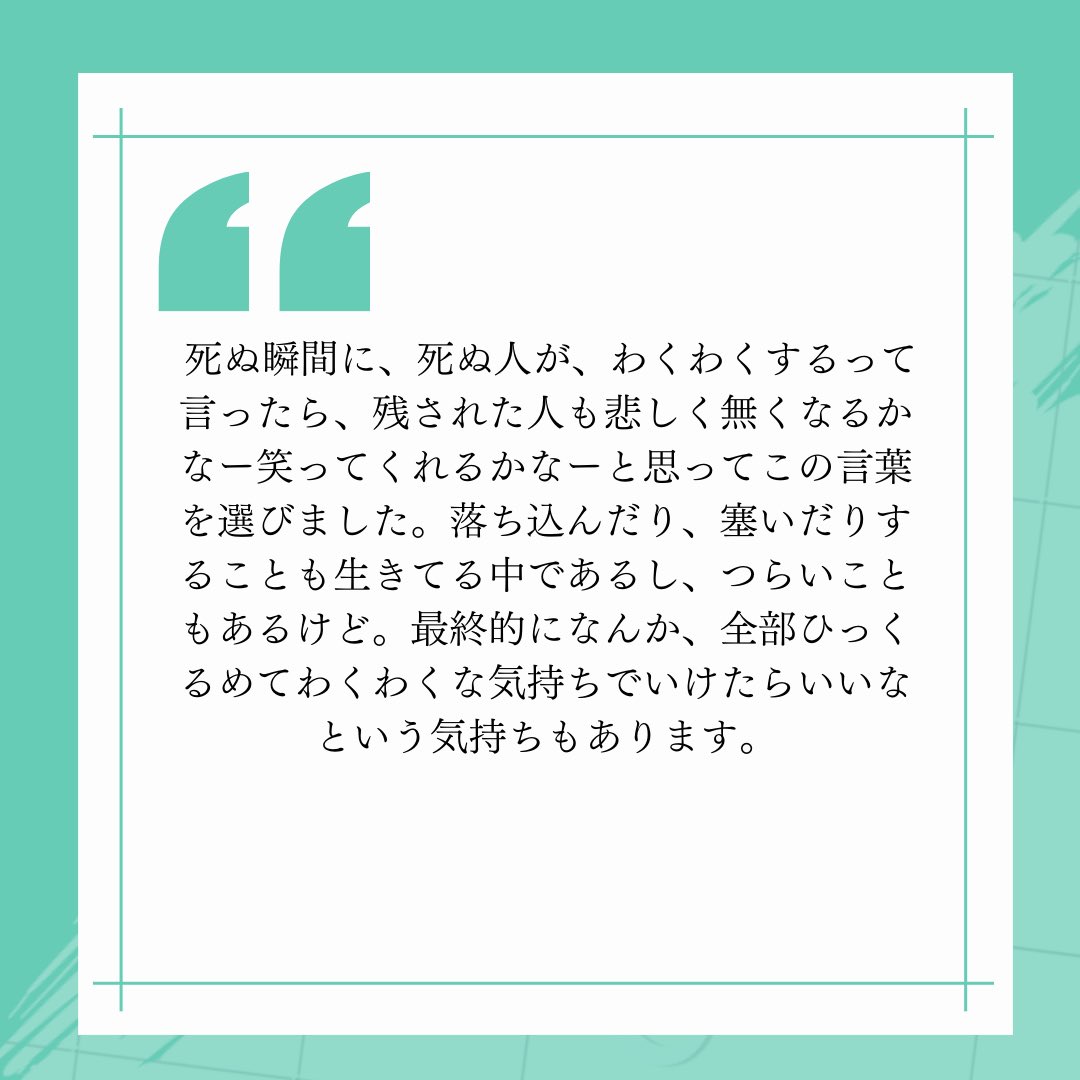 lastwords_wkz's tweet image. LAST WORDS 39
「なんか、わくわくする〜」
"I’m kinda excited"

#LastWords
#LiveWithoutRegrets
#EmbraceLife
#FindMeaning
#AuthenticLiving
#後悔なく生きる
#生きることを味わう
#wakazo
#大阪万博
#大阪万博2025
#worldexpo
#worldexpo2025