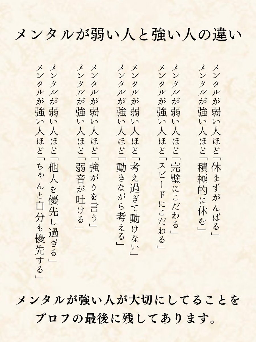 yoshi_majime's tweet photo. メンタルが弱い人と強い人の違いは... https://t.co/5mnbfiKBvN