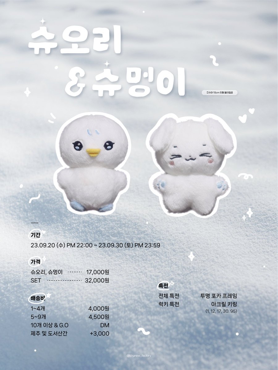 shunow_factory's tweet photo. ❄️ 세븐틴 조슈아 인형 슈멍이•슈오리 일반입금 OPEN ❄️

🗓 09/20(수) 23:00 ~ 09/30(토) 23:59

📎 https://t.co/0TDN4OWnmF
 
#RT+ #FOLLOW 추첨 한분께 슈멍이 슈오리 중 한마리를 보내드려요🤍

🤍자세한 내용은 폼 확인 부탁드립니다.
🤍G.O 및 문의 >> DM💌

#SVT #SEVENTEEN #조슈아 #JOSHUA https://t.co/8LbdkXdOcT