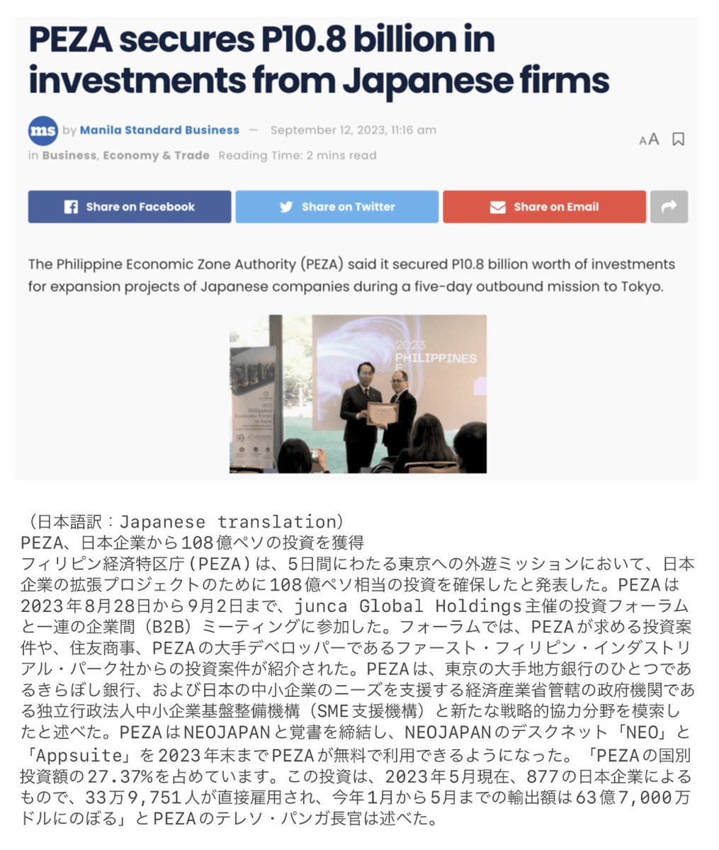 【Notice】The Forum was featured on PEZA’s official page and in a major Philippine newspaper
junca-cash.world/post-2501/

【お知らせ】PEZA公式ページ・大手フィリピン新聞にてフォーラムが掲載
junca-cash.world/jpn_news/jpn_n…