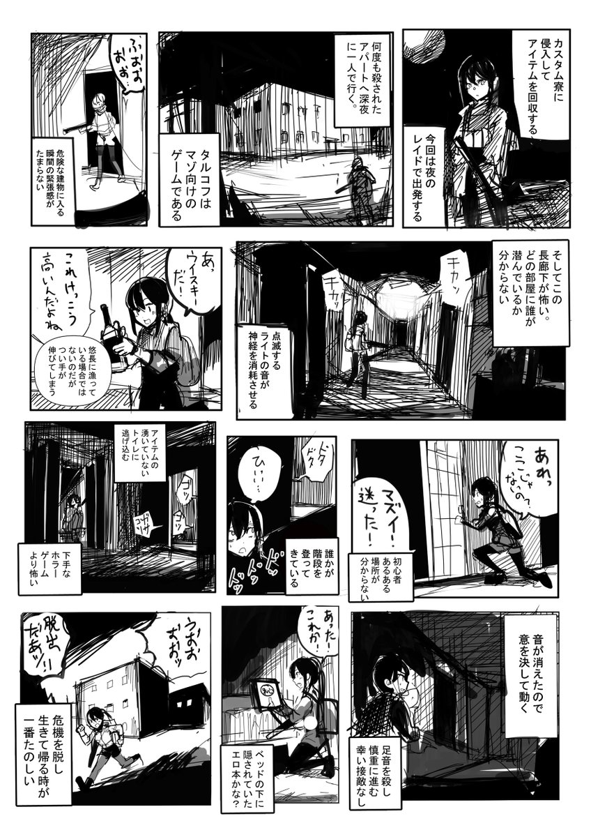 タルコフ日記6 