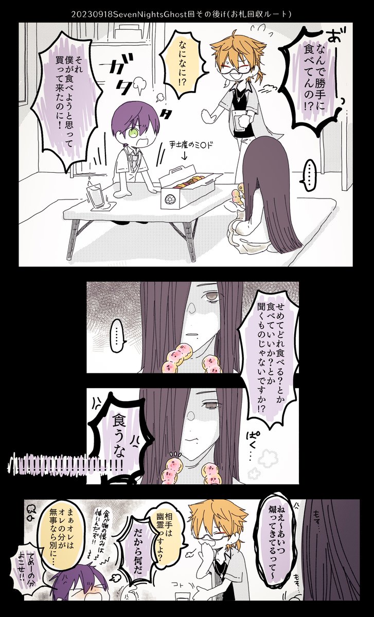 すごく妄想です🙄咎人と甘いものが好きな幽霊
意外と楽しそうかもしれない 