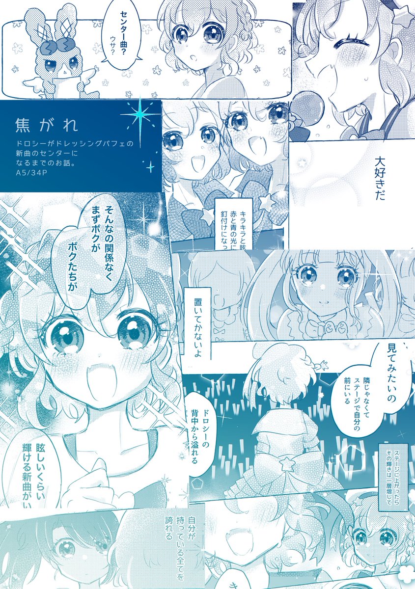 ドロシーが新曲センターになるお話②

『 焦がれ 』 A5 / 34P

「スポットライトの向こう側」の本ともリンクしてます✩*。
https://t.co/QrRbRN8ARp

9/23のプリジャンで配布予定◡̈♡
1時間で撤収予定⚠︎よろしくお願いします✧* 