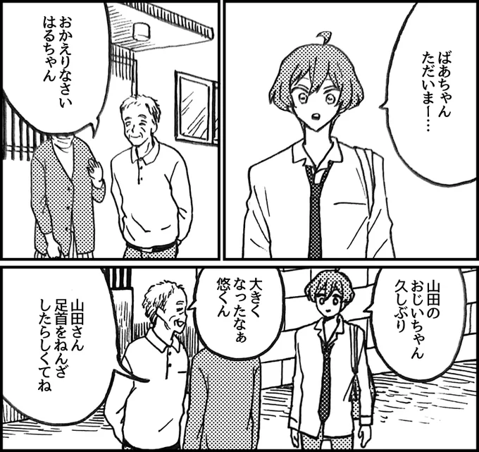 悠くんとご近所付き合い(拮抗のクォーターネタバレあります)
モブおじいちゃん出てきます 