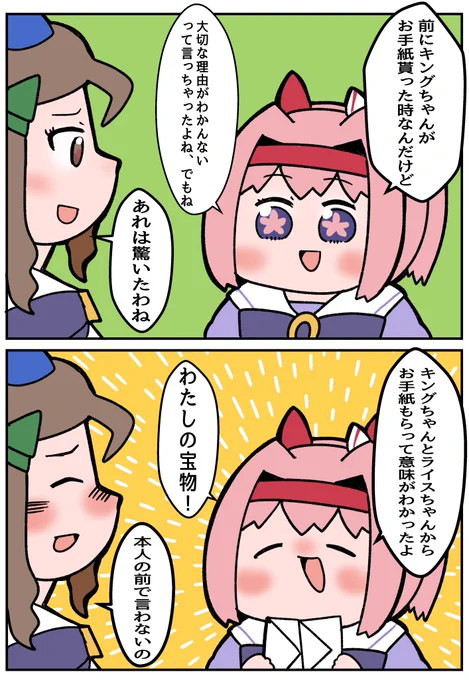 お手紙をもらうという事 #ウマ娘 