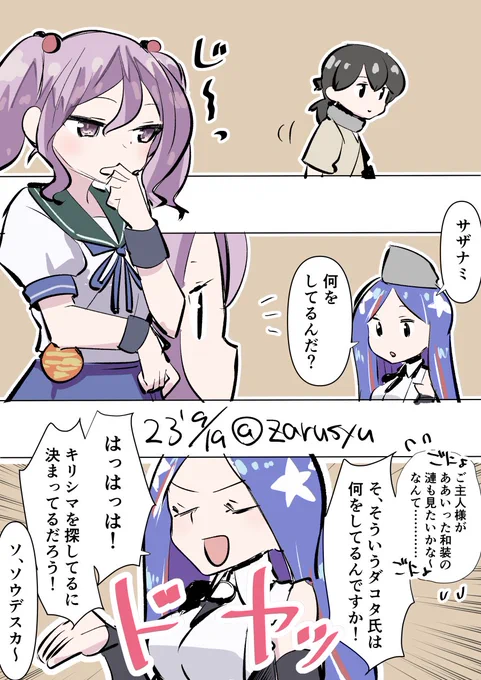 霧島探しを誇らしげに語るサウスダコタ

春日丸(大鷹)、漣、サウスダコタ
#艦これ版深夜の真剣お絵描き60分一本勝負 
#艦これ版真剣お絵描き60分一本勝負_20230919 