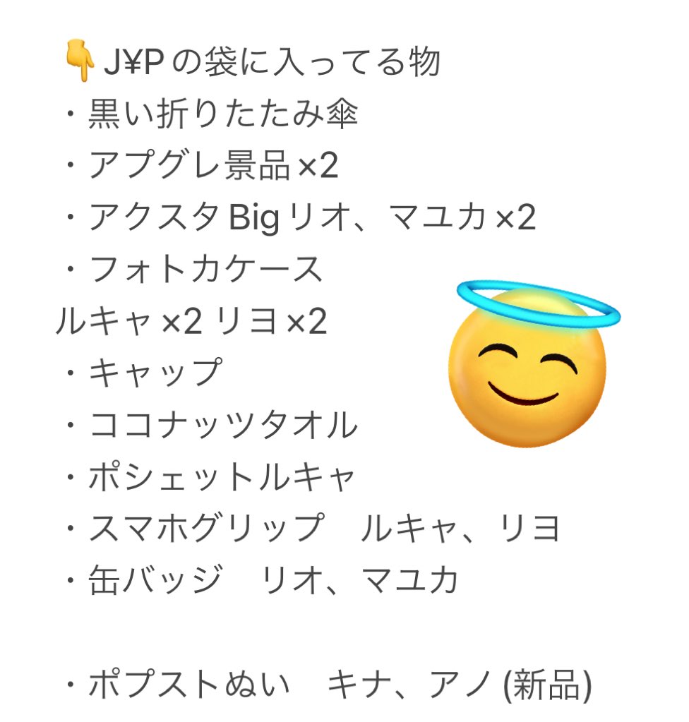 love_riopen's tweet photo. 現実見ないようにしてたけど…👼泣

【落とし物捜索願い】
日曜日にJYPの袋を丸ごと失くしました…🥲(相方が)

朝5時から並んで購入し、袋も開けてないもの達です。
幕張周辺施設、JRもろもろ探しましたが出てきませんでした😭

もし見かけた方がいましたら…
#NiziU_ココ夏Fes 

入ってる物たち↓ https://t.co/QYf3Z6vnqk