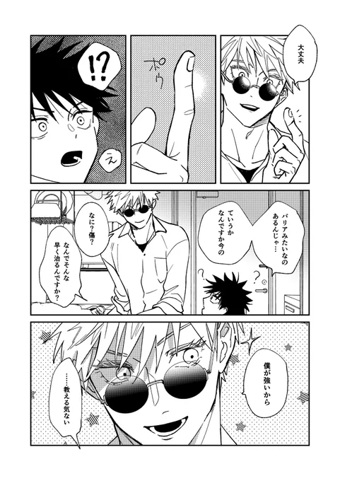 【五伏】9/24 妖言/新刊サンプル(2/3) 