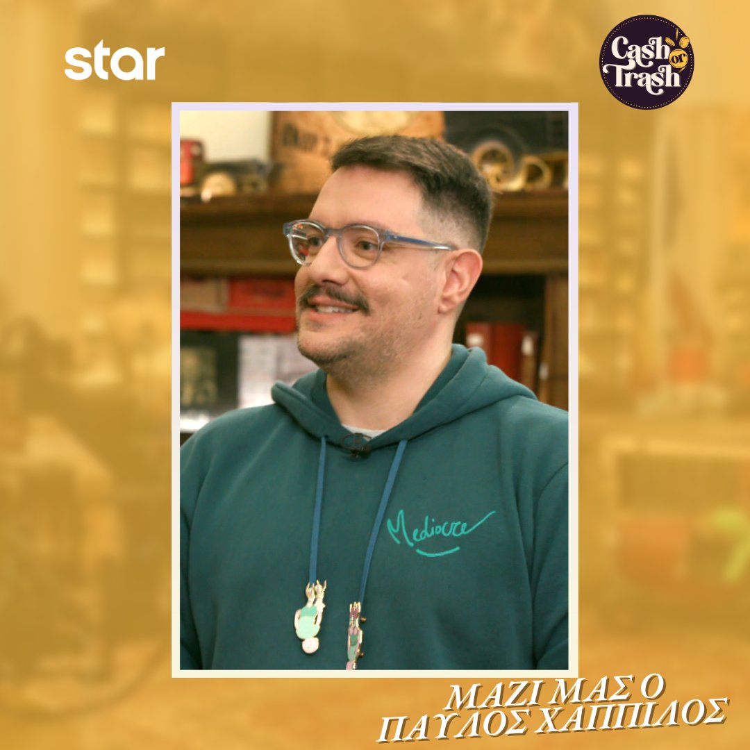 Ο Παύλος Χάππιλος, ένας από τους πιο επικοινωνιακούς και αγαπητούς μάγειρες του #MasterChefGR σήμερα 19/9 στο #CashOrTrashGR
Γνωρίζει από την εκτίμηση του Θάνου Λούδου, ότι έχει στα χέρια του ένα περιορισμένης παραγωγής αντικείμενο!
Μην το χάσετε!
#StarChannelTv