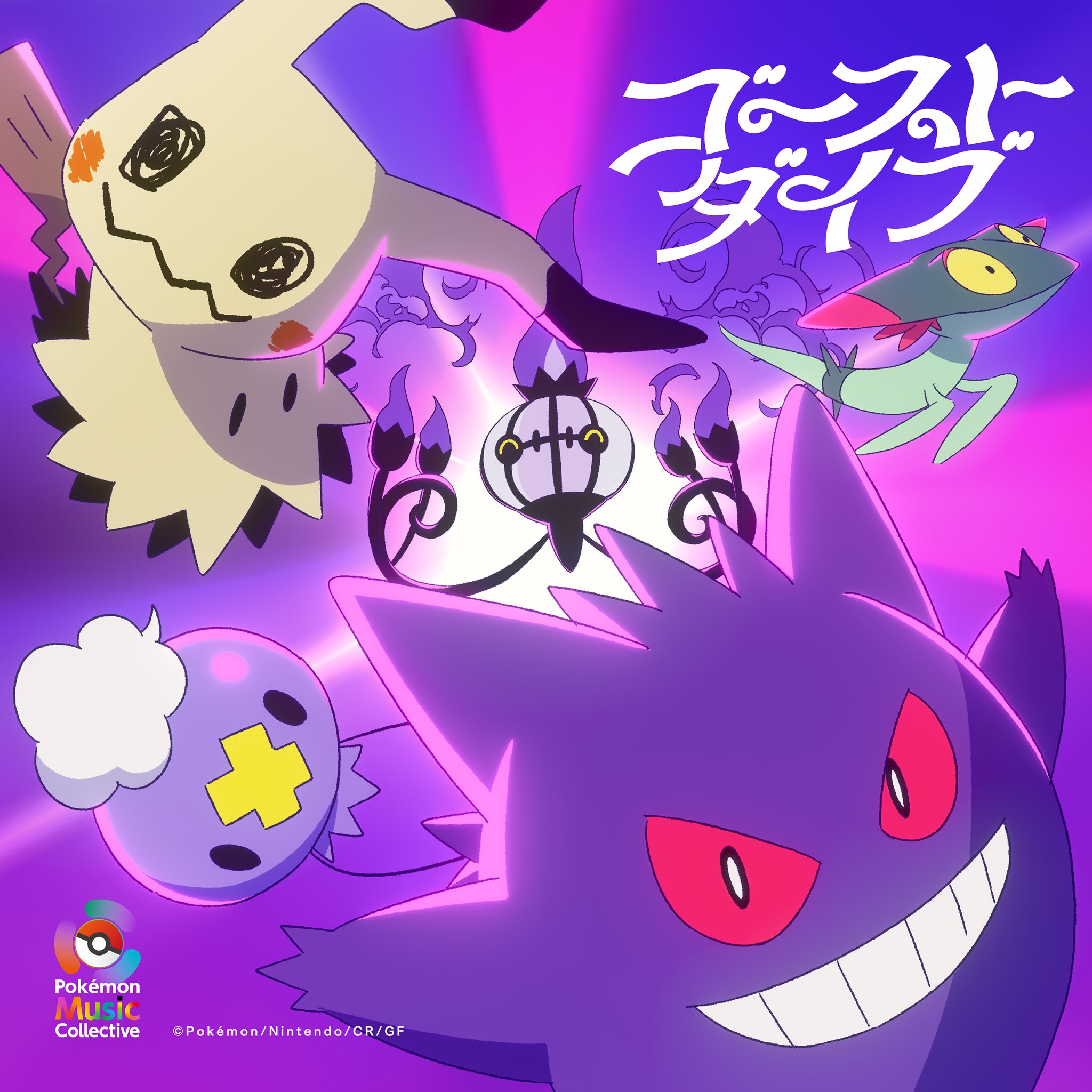 Released - Pokemon Purple