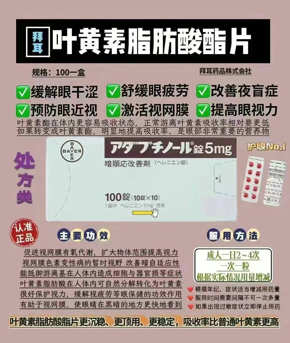 l59638344's tweet photo. 处方【口服叶黄素片】
眼干 眼涩 眼疲劳
预防近视 改善夜盲症 https://t.co/rkDa9Y3uWb