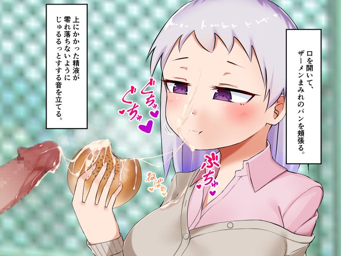 [R-18/NSFW]あんパンに精液をかけて食ザーするJK 