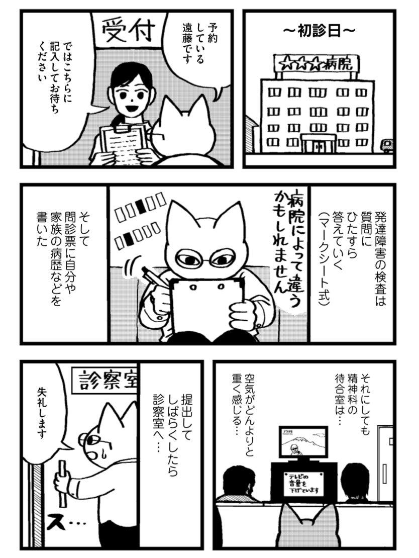 単行本『発達障害かと思ったら統合失調症の一部でした』のプロローグです。少しですが読んでみてください。 