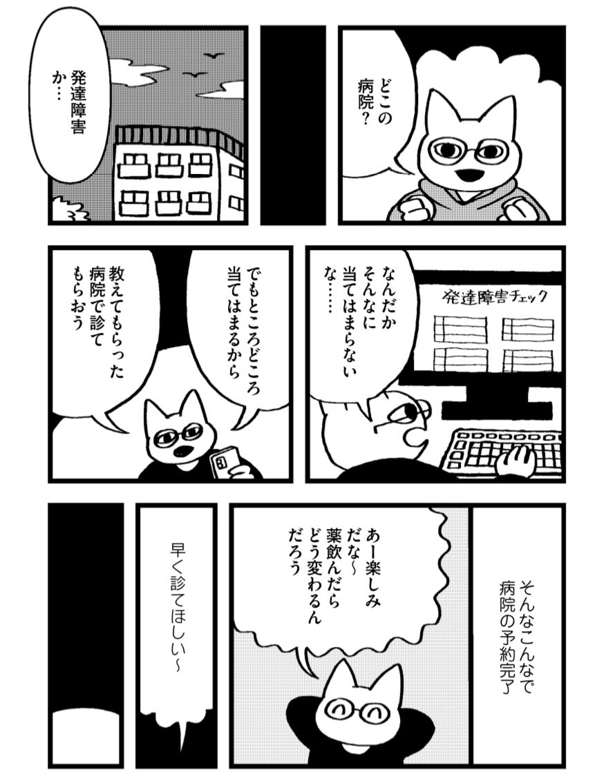 単行本『発達障害かと思ったら統合失調症の一部でした』のプロローグです。少しですが読んでみてください。 