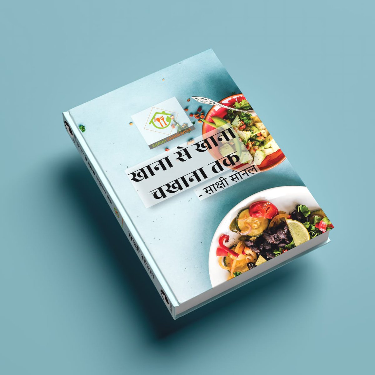 land_fox's tweet photo. Introducing "Khaana se Khaana chakhana tak" by Ms. Sakshi Sonal! Embark on a culinary journey like never before! Join us in celebrating the much-anticipated release of "Khaana se Khaana chakhana tak" – the ultimate kitchen companion you've been waiting for.
#novels #authors #book https://t.co/ow4BXZOA7A