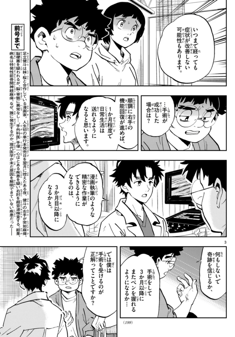 /
サンデー43号本日発売👏
\
#テノゲカ
第18話 アサガオ【固い絆】(中編)
"漫画家兄妹編"2話目!
漫画家の右手を襲う突然の麻痺--
その原因は…未解明…!?
(担)
